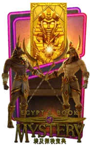 egypts-book-mystery