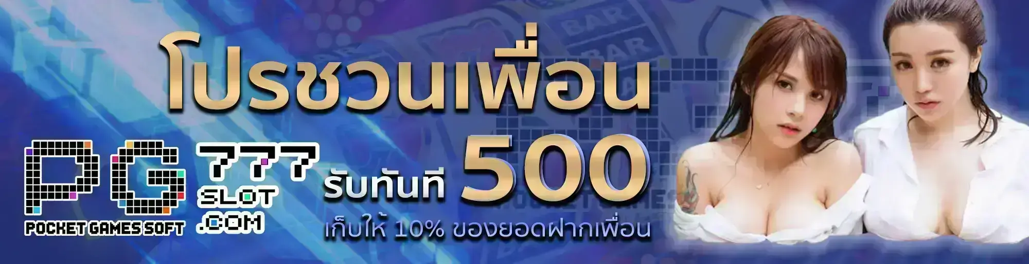 pg777slot.com แนะนำเพื่อน